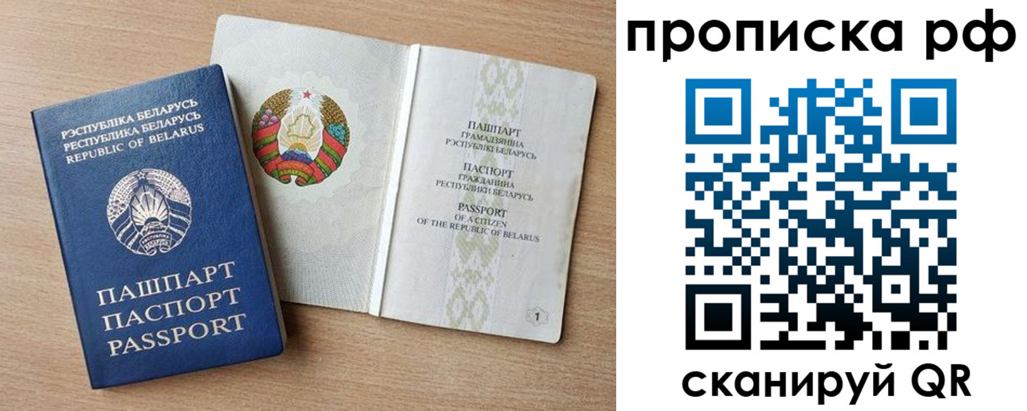 прописка для работы в Королёве
