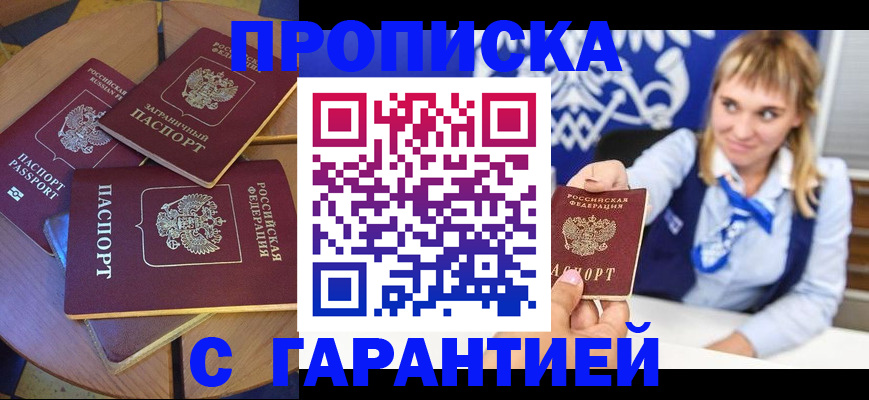 временная регистрация для всех в Королёве