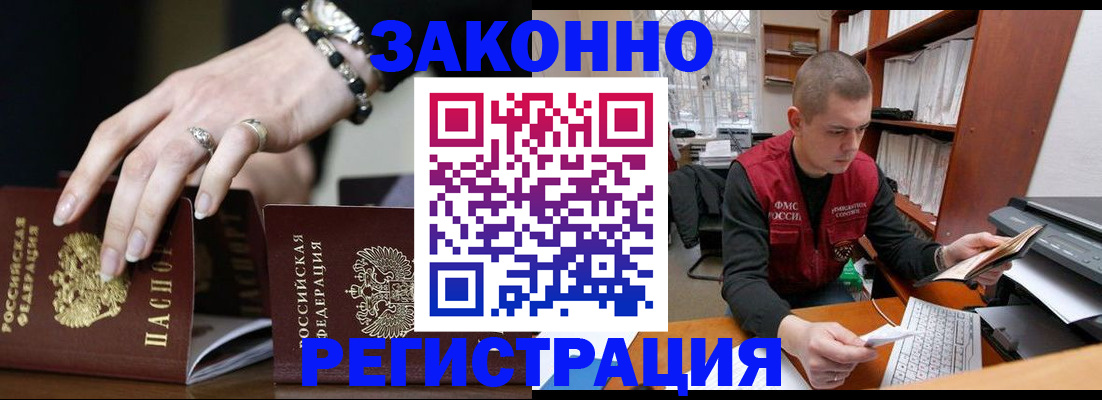 временная регистрация недорого в Королёве